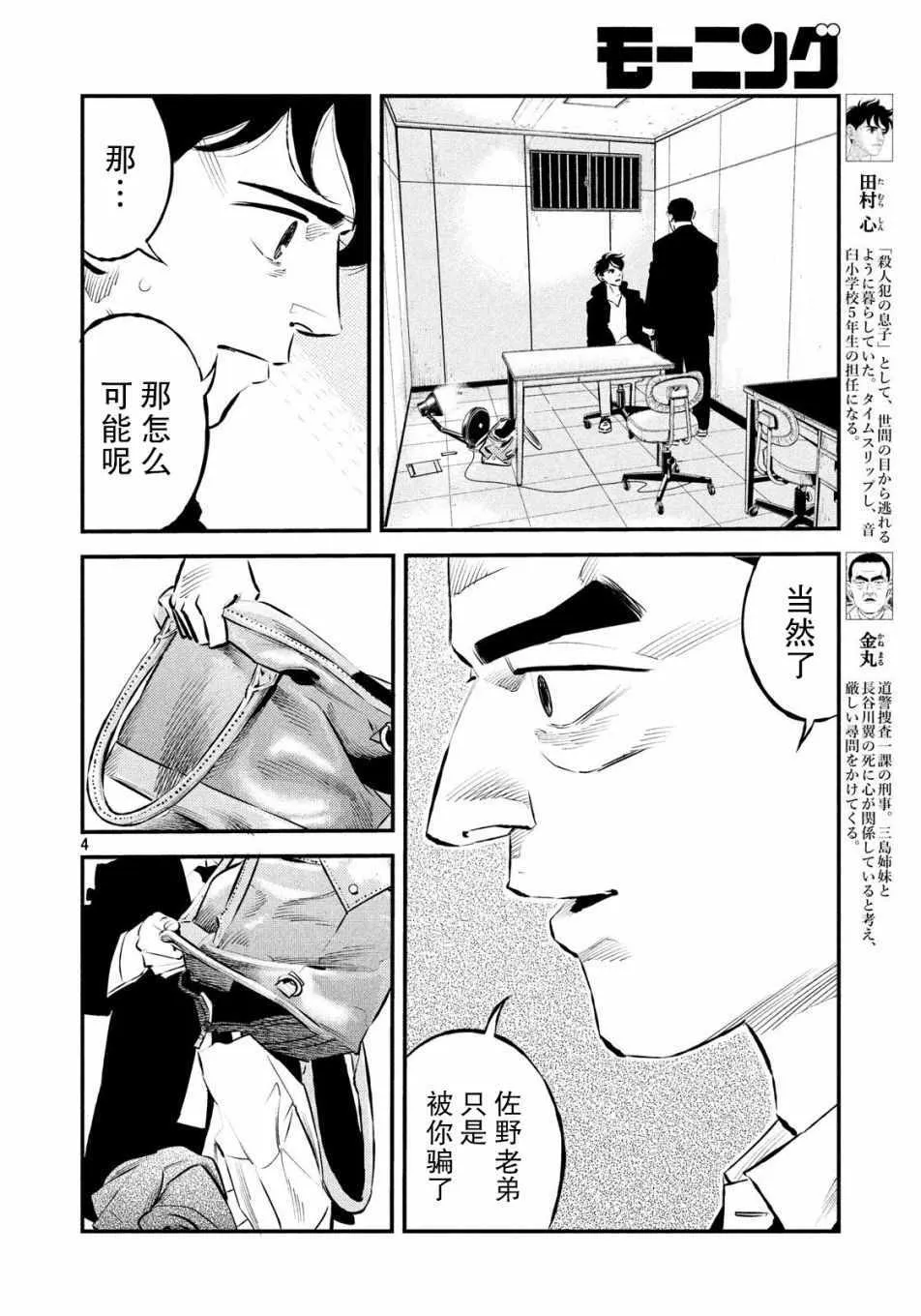 第27话 第4页