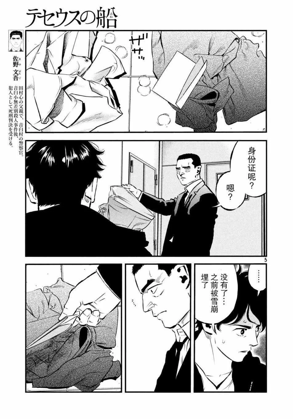 第27话 第5页