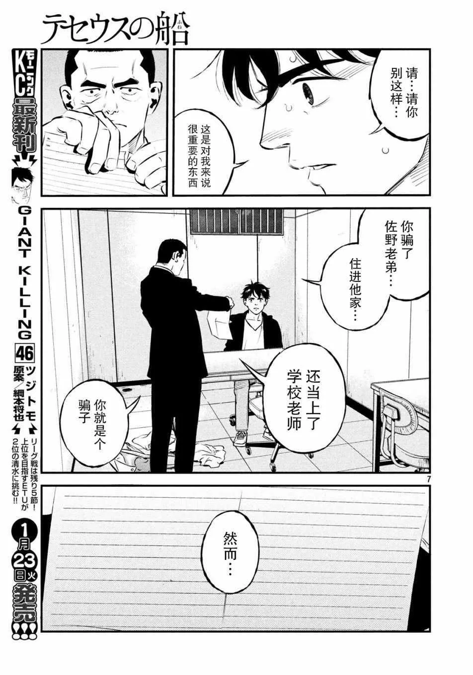 第27话 第7页