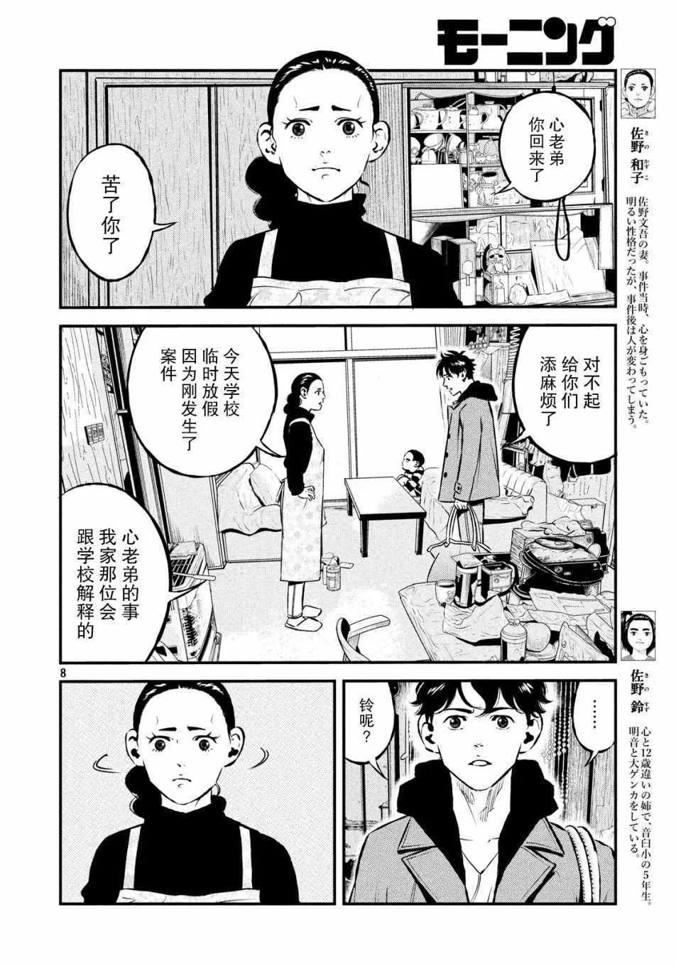 第28话 第8页