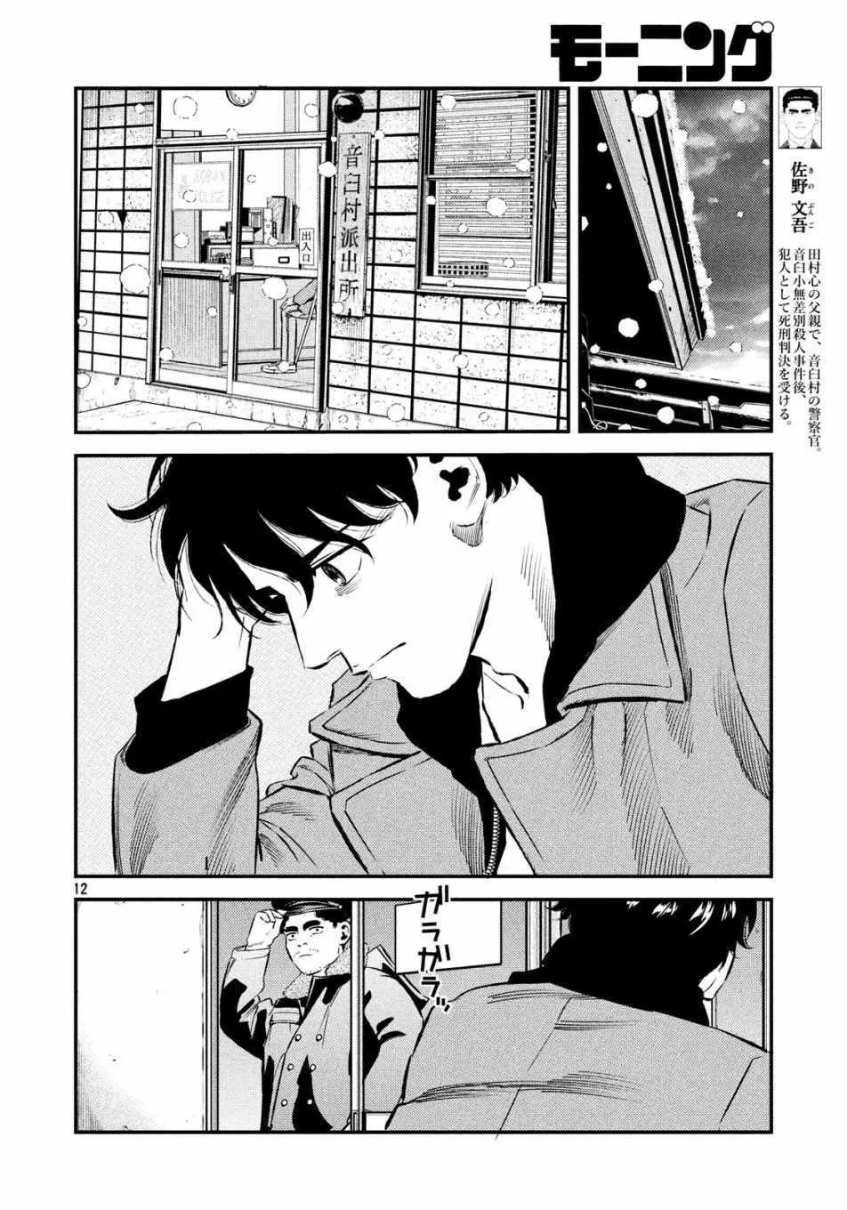 第28话 第12页