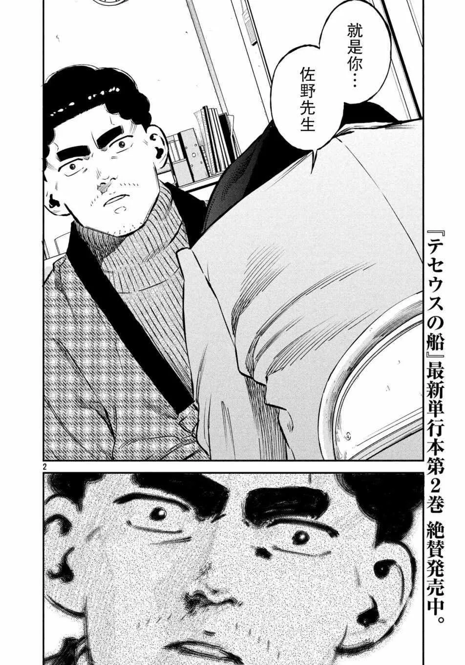 第29话 第2页