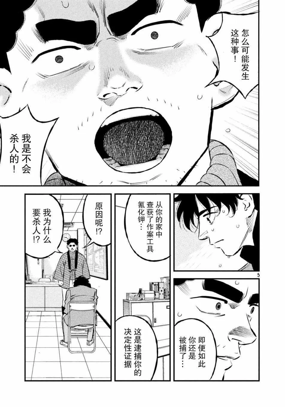 第29话 第5页