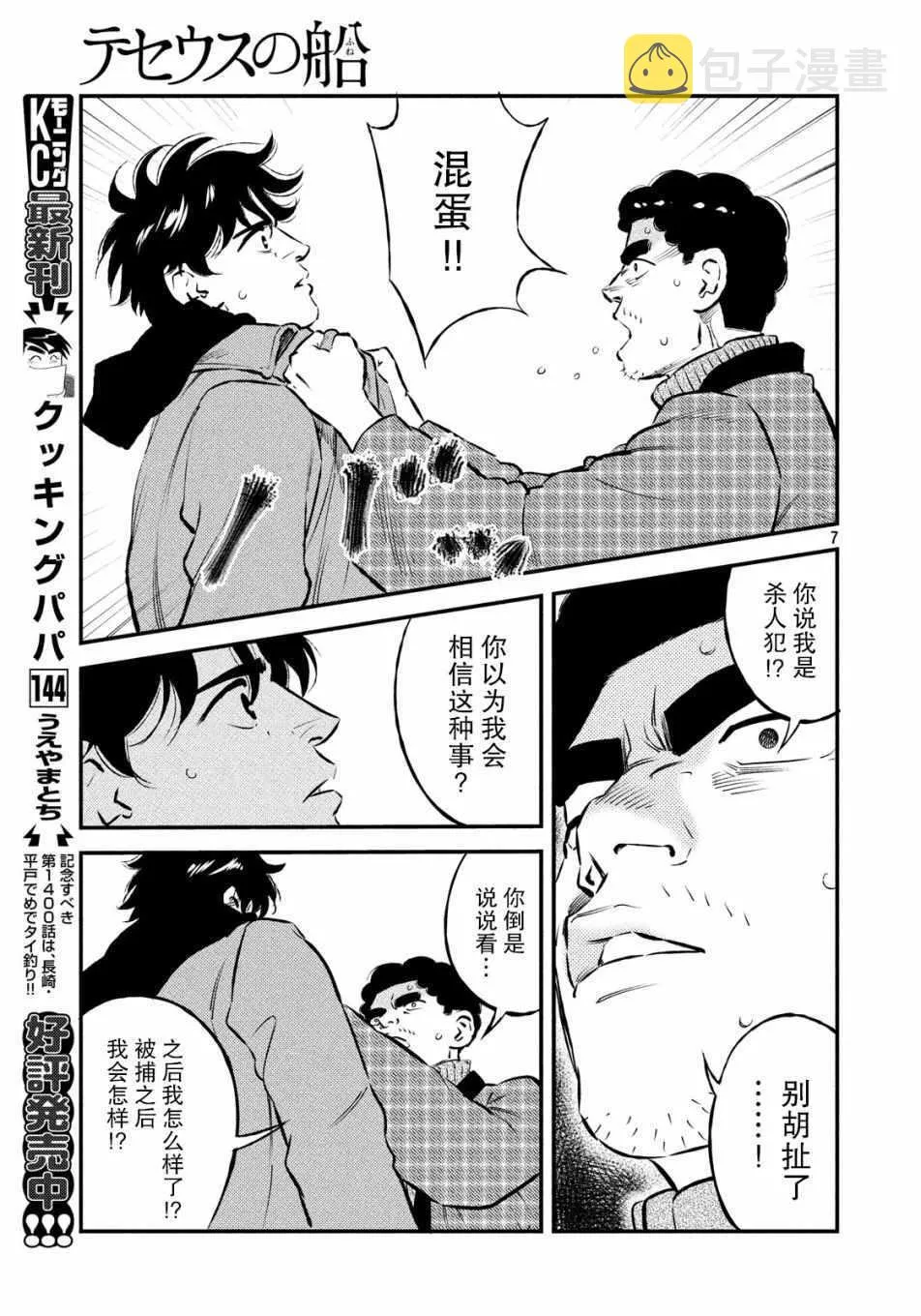 第29话 第7页