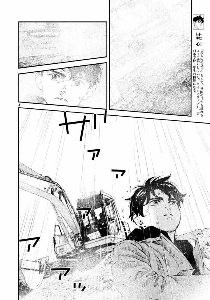 第30话 第4页