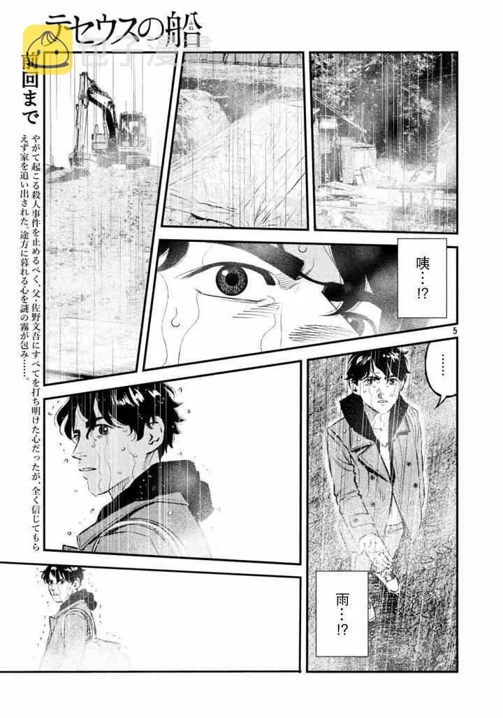 第30话 第5页