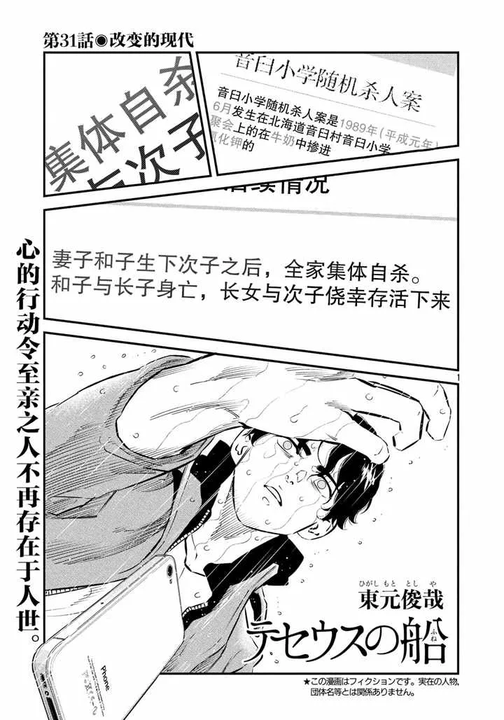 第31话 第1页