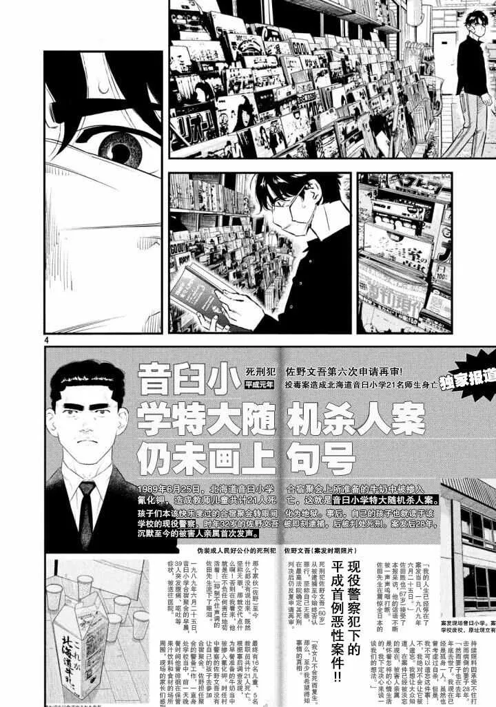 第32话 第4页