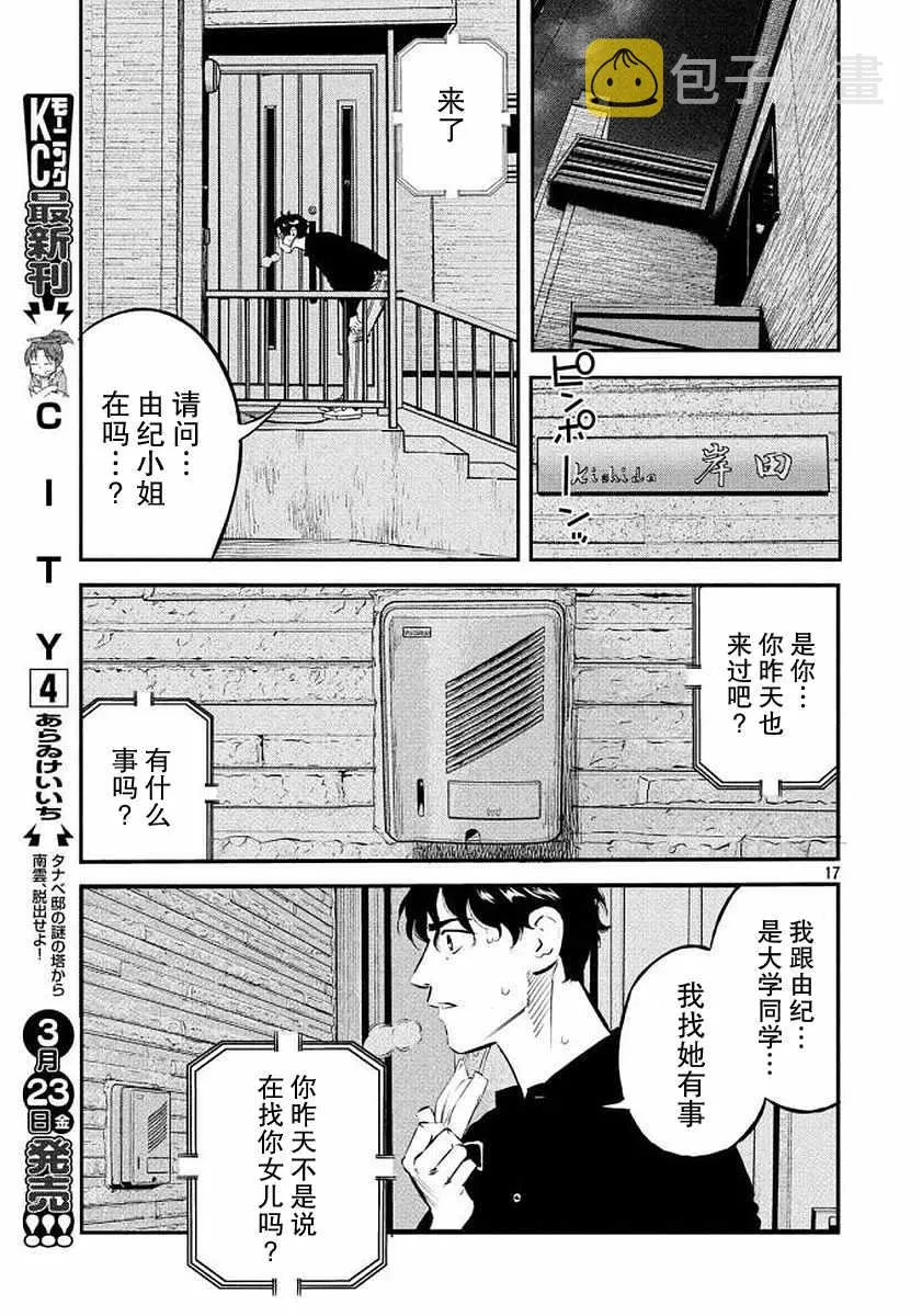 第34话 第15页