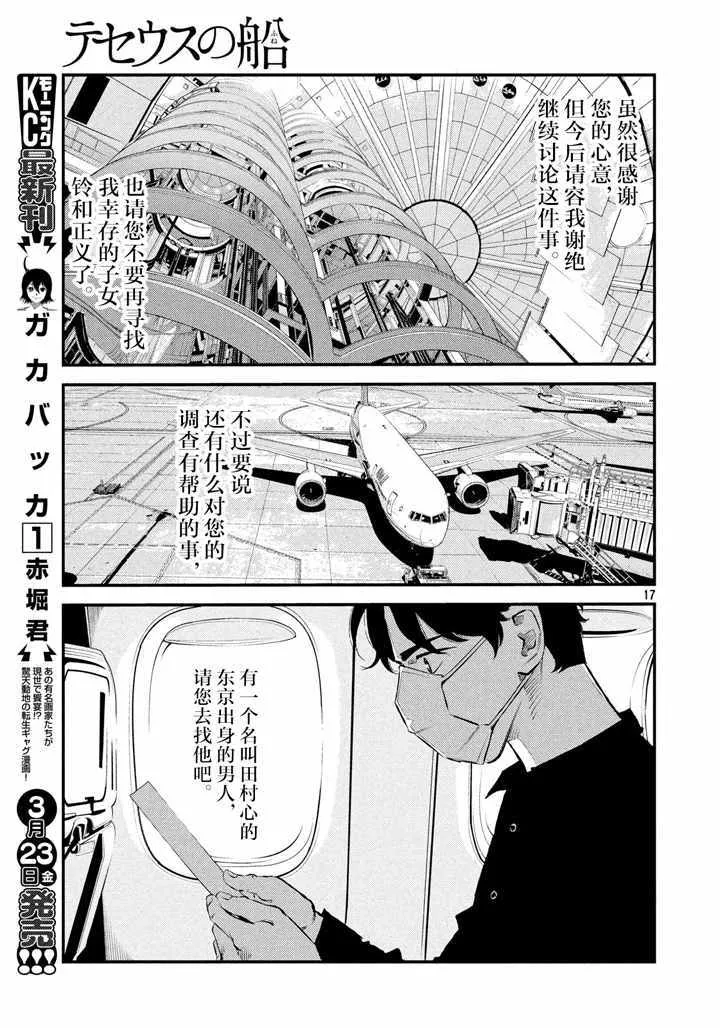 第36话 第16页