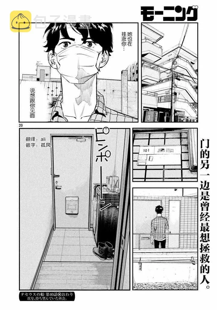 第40话 第20页