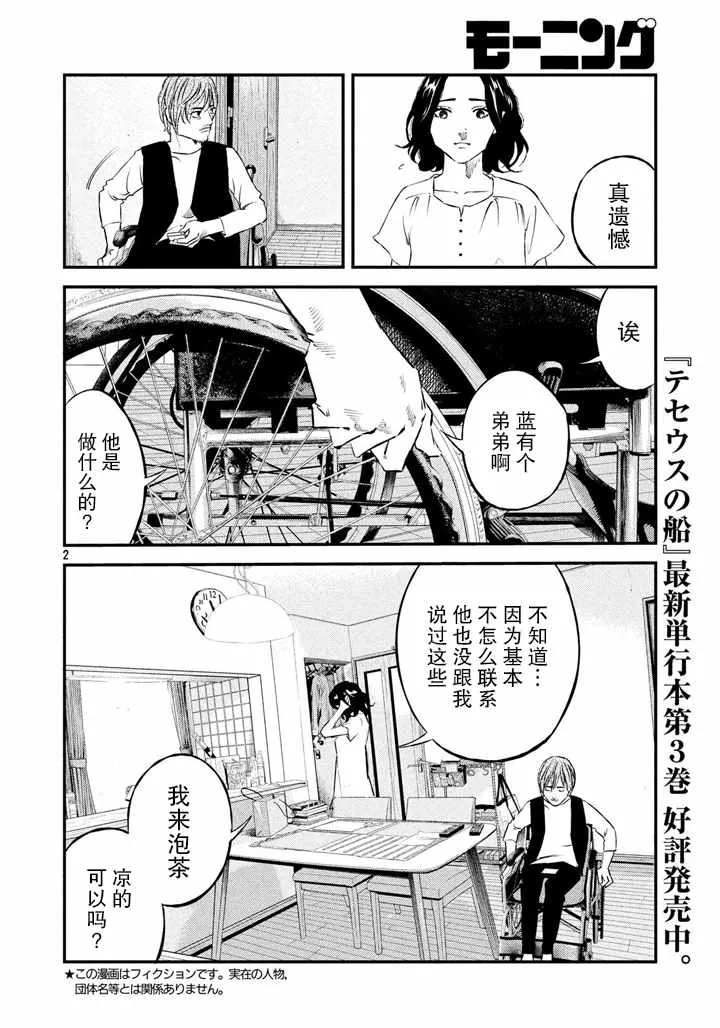 第42话 第2页
