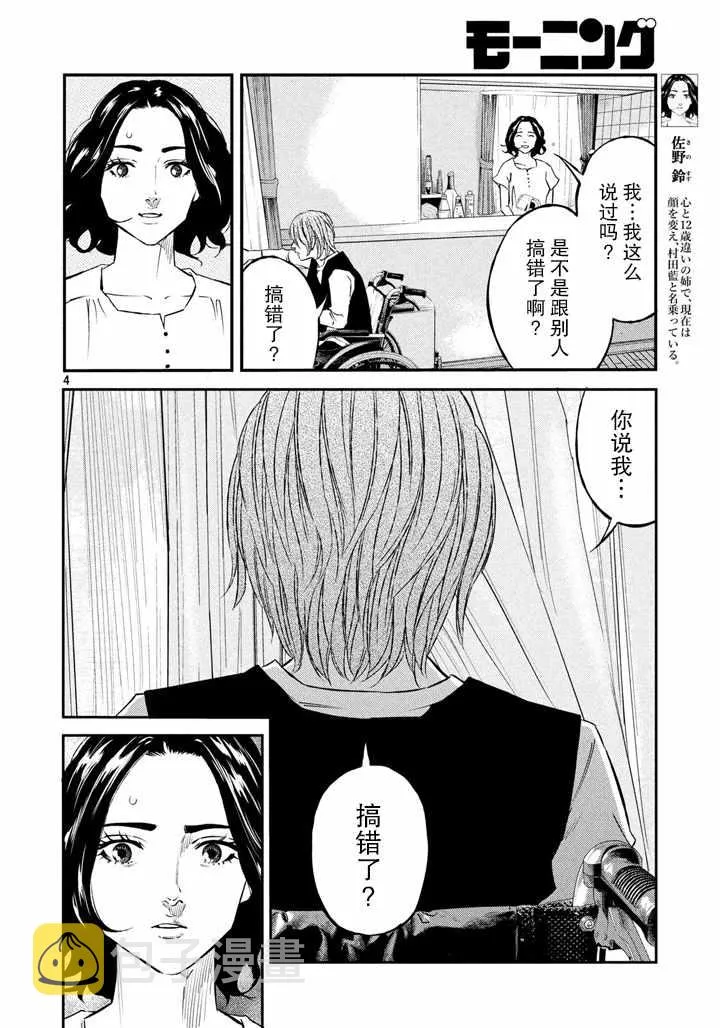 第42话 第4页