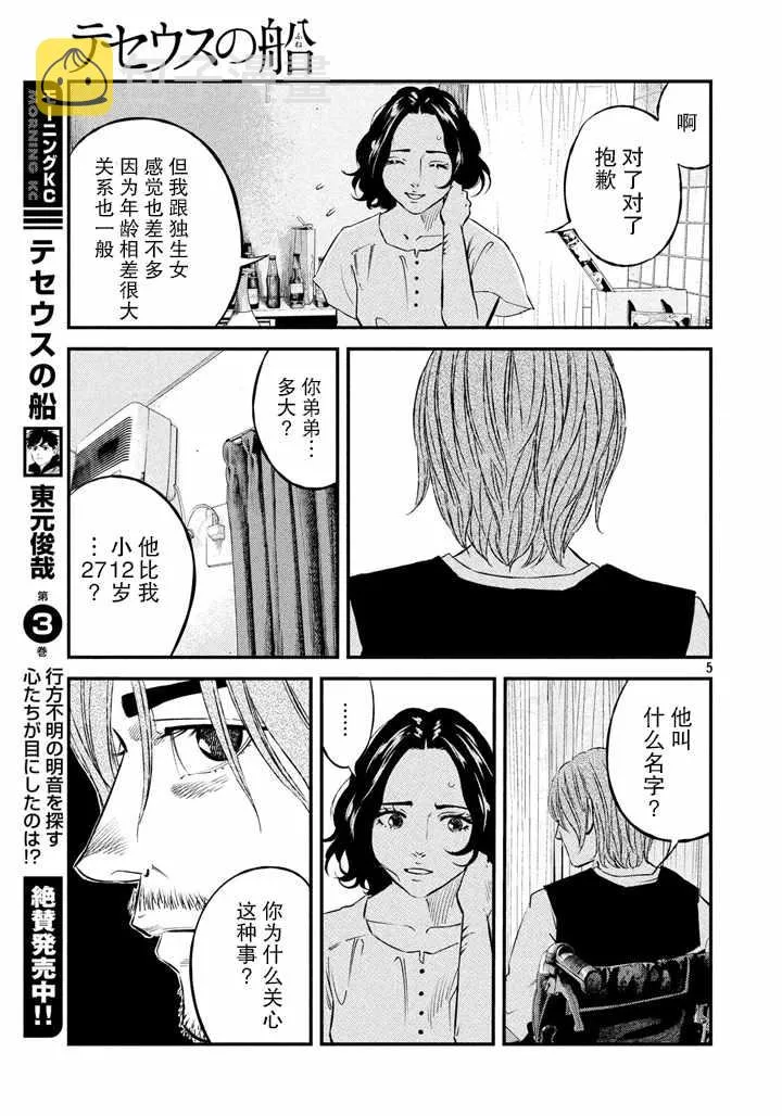 第42话 第5页