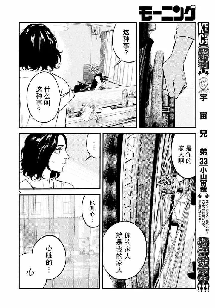 第42话 第6页