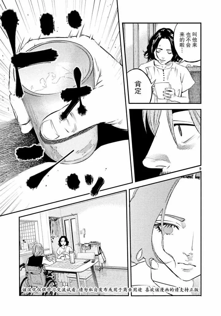 第42话 第9页