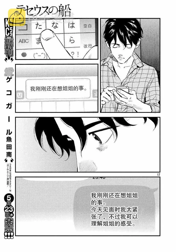 第42话 第17页