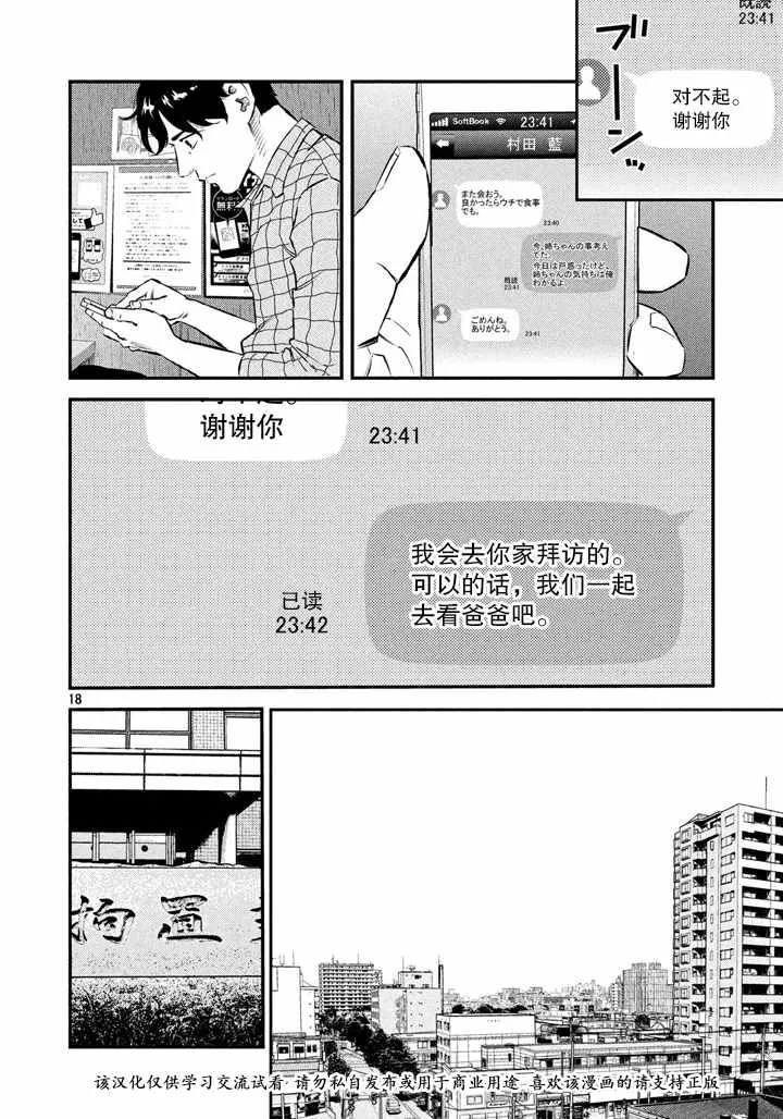 第42话 第18页