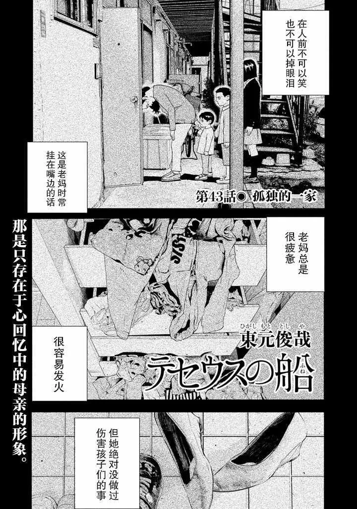 第43话 第1页