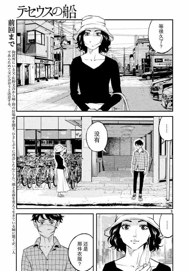 第43话 第3页