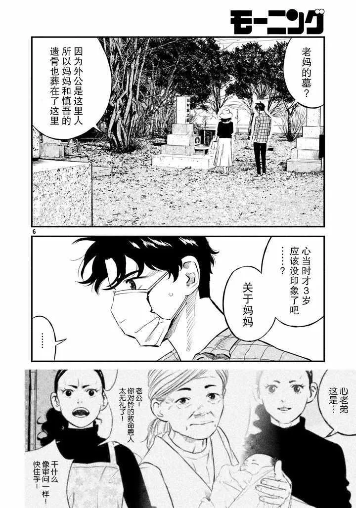 第43话 第6页