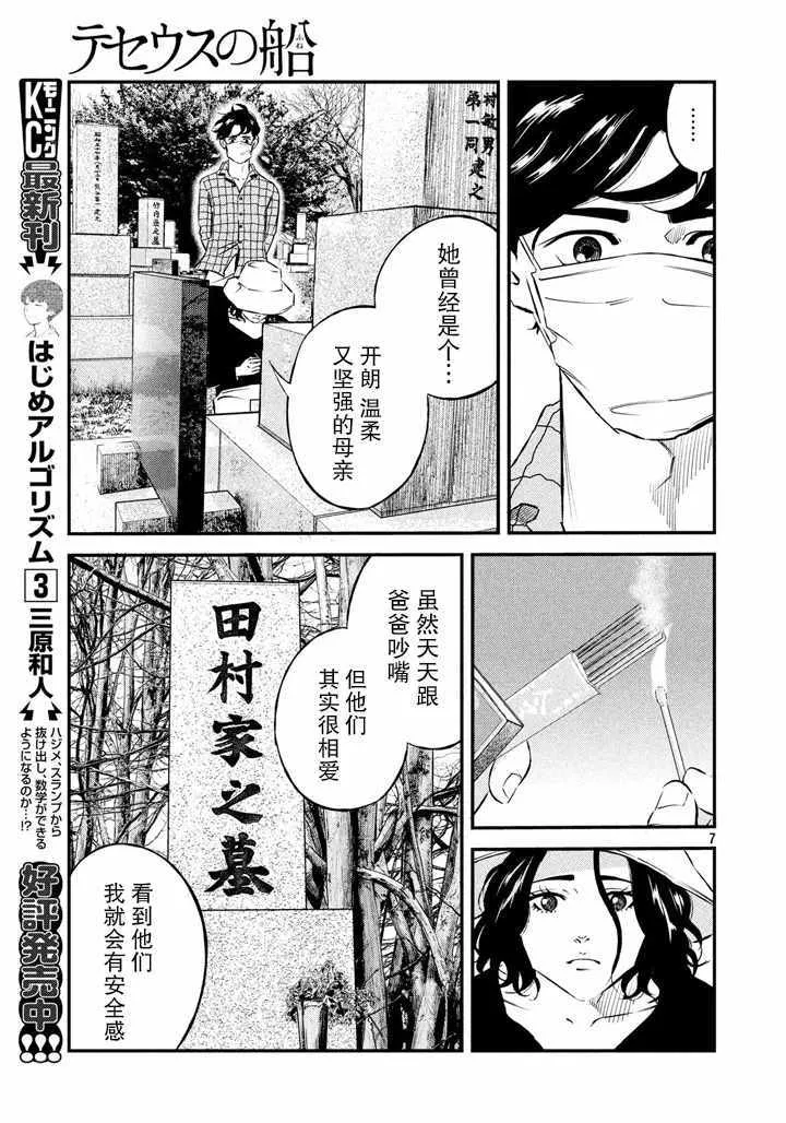第43话 第7页