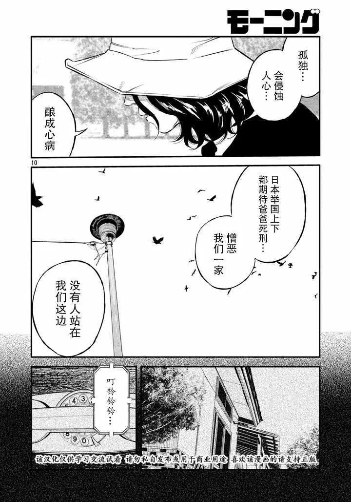 第43话 第10页