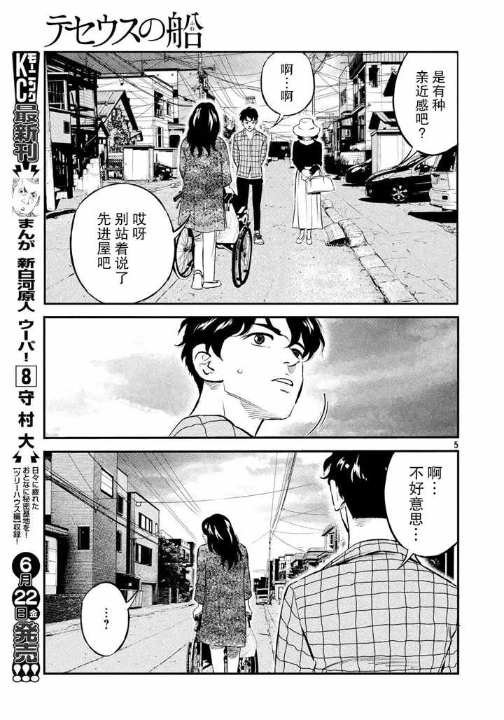 第46话 第5页