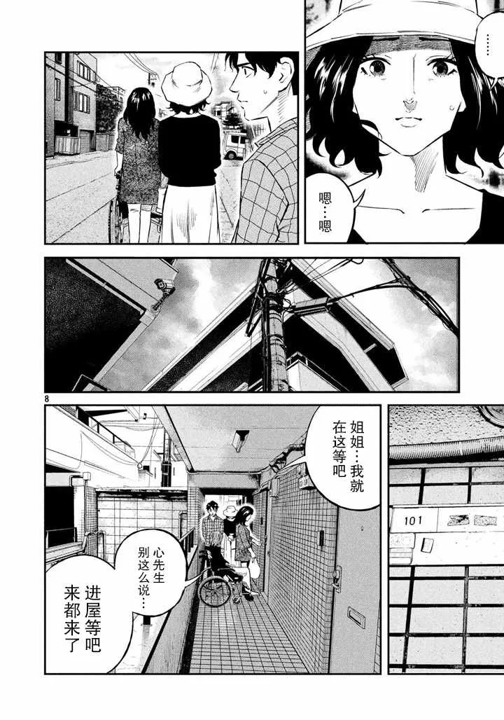 第46话 第8页
