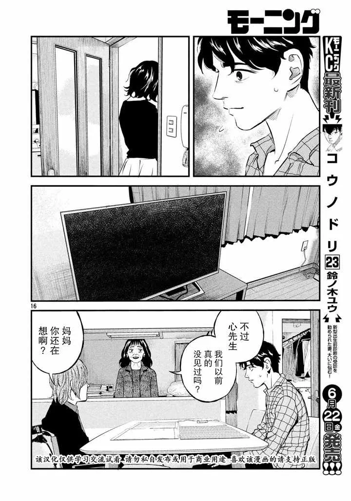 第46话 第16页