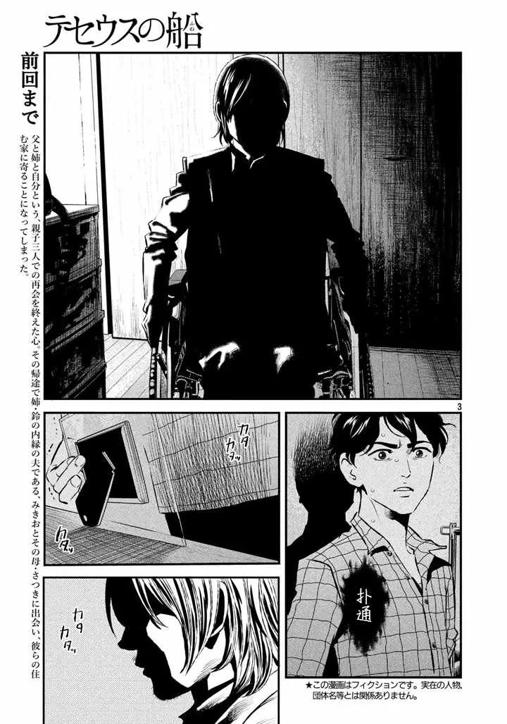 第47话 第3页