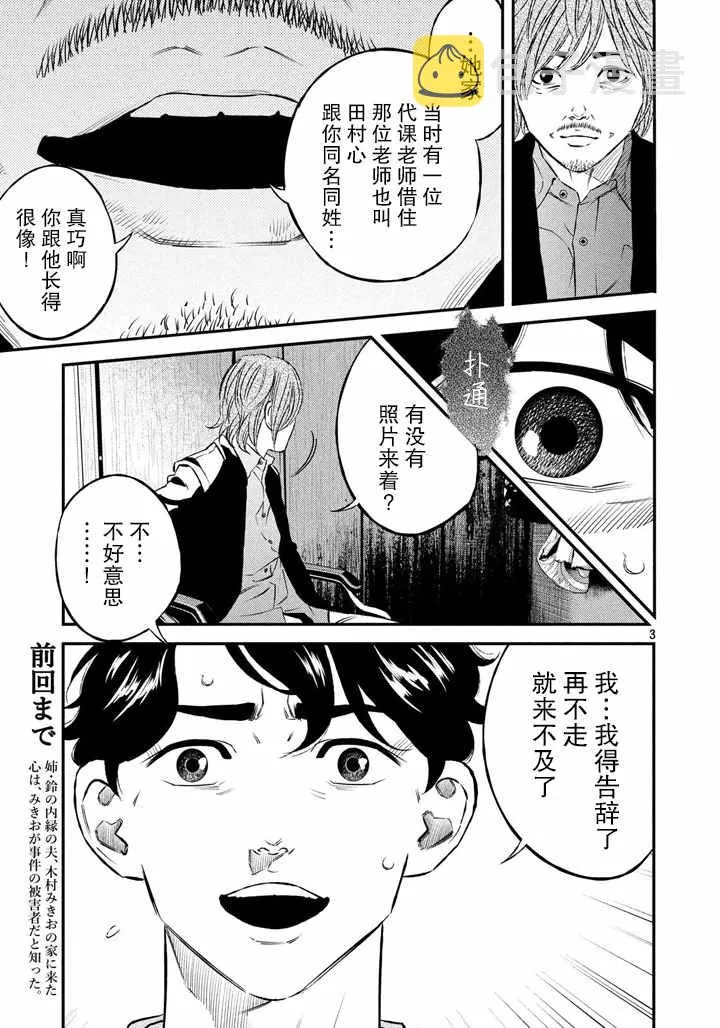 第48话 第3页
