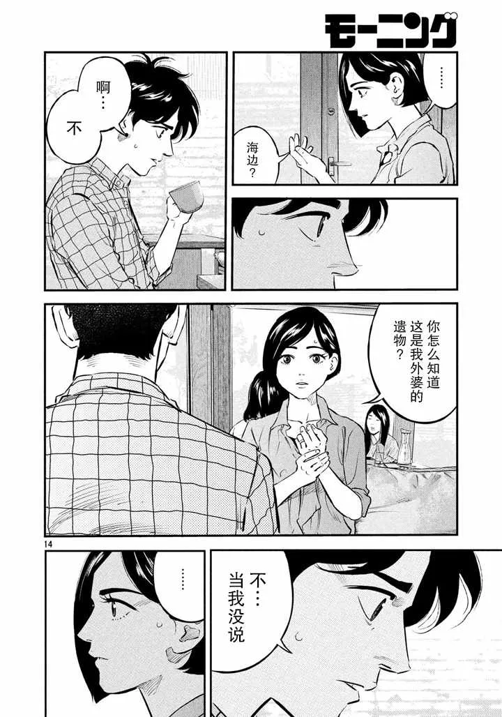 第49话 第14页