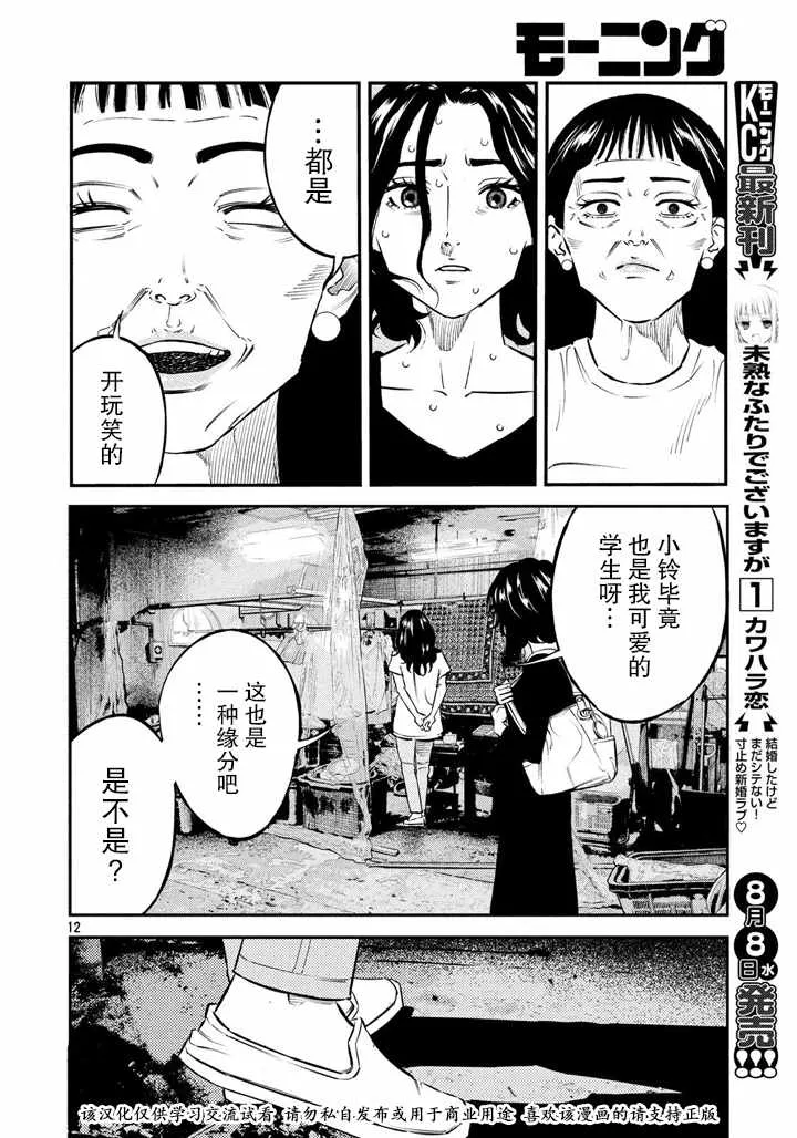 第52话 第12页