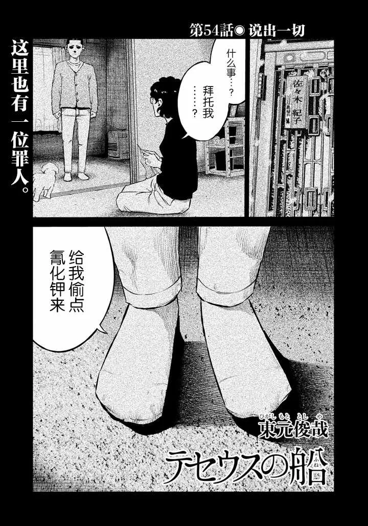 第54话 第1页