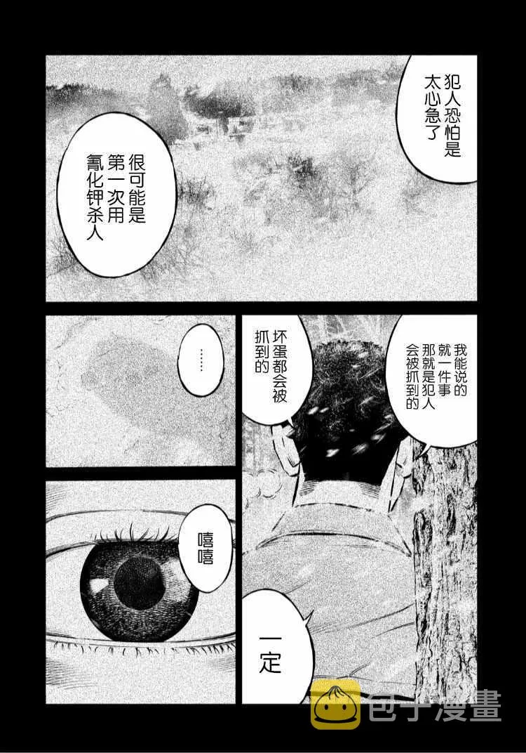 第55话 第9页