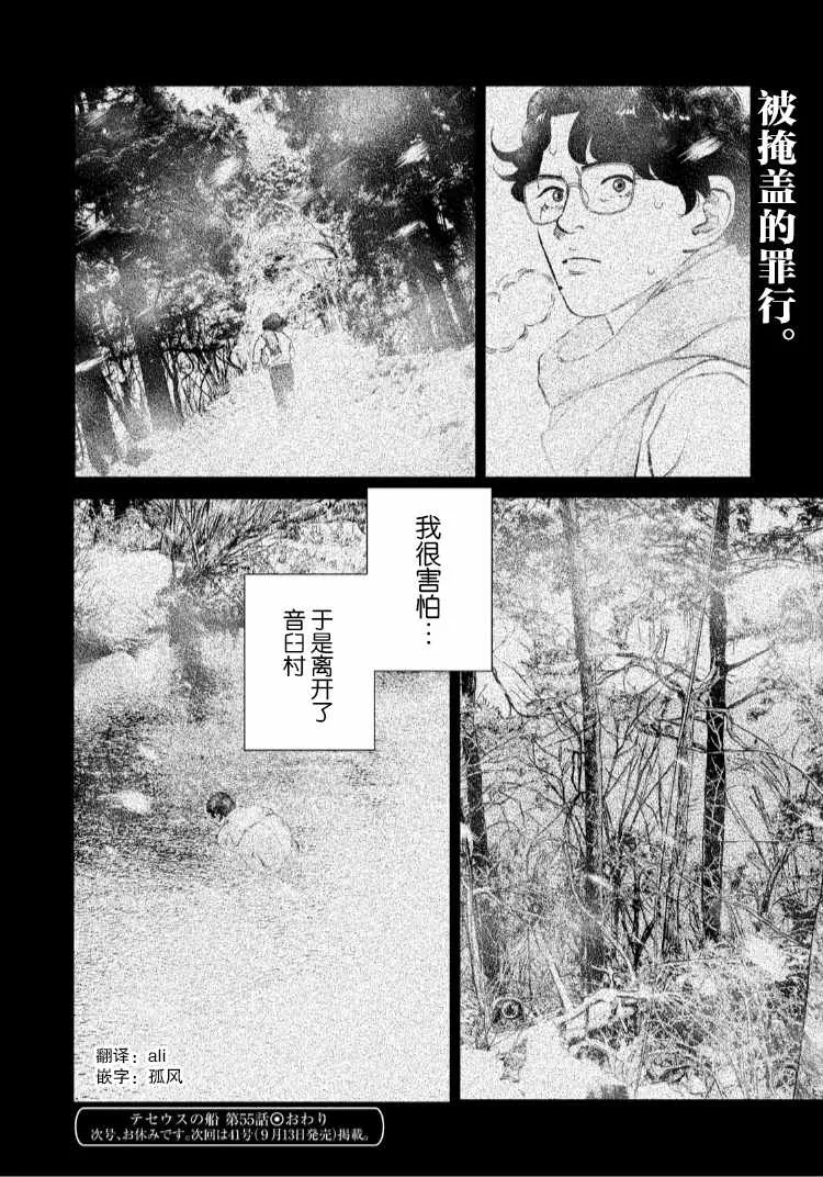 第55话 第20页