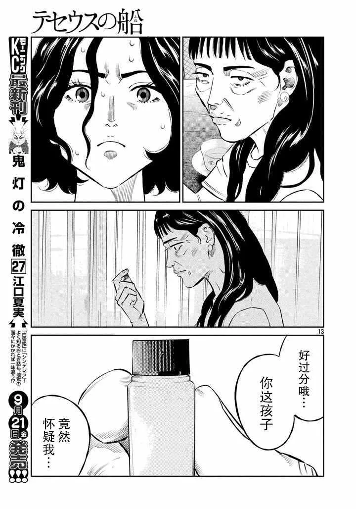 第57话 第13页