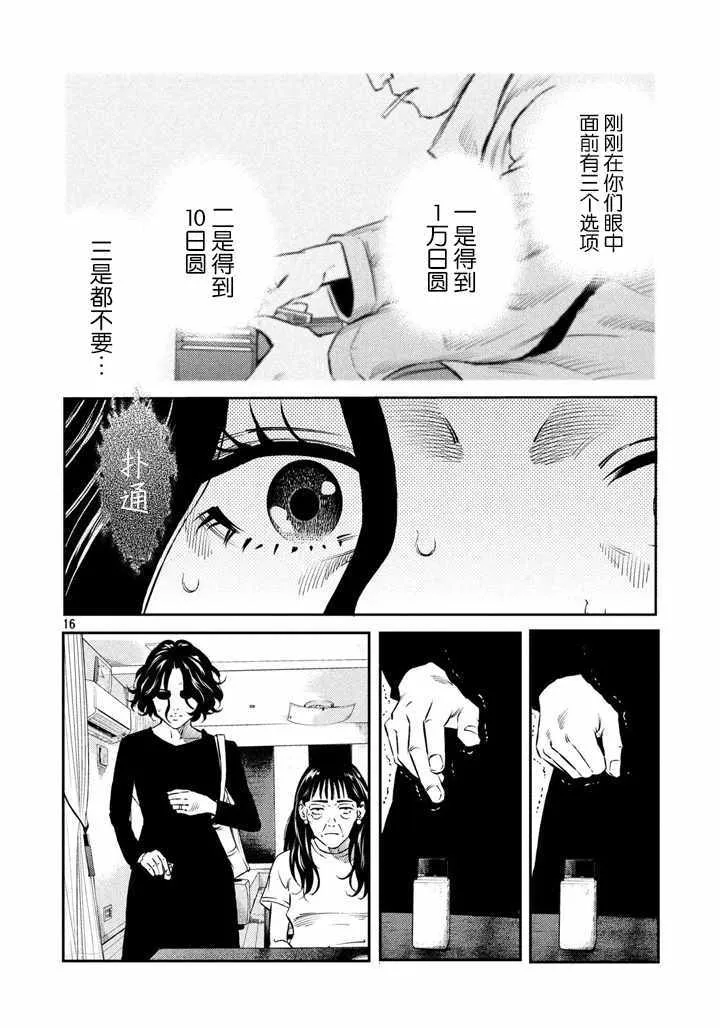 第57话 第16页