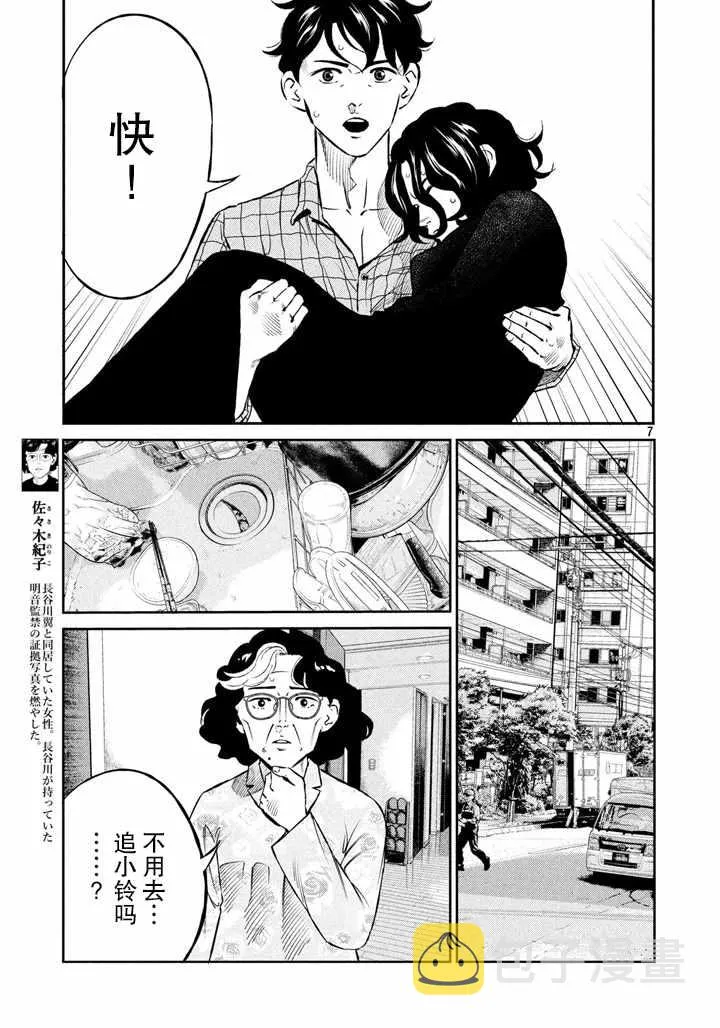 第59话 第7页