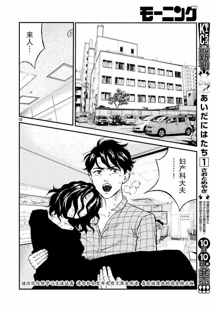 第59话 第10页