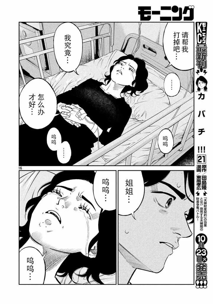 第59话 第16页