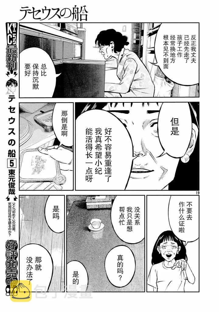 第59话 第19页
