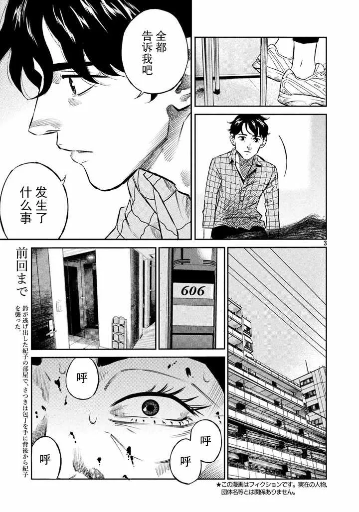第60话 第3页