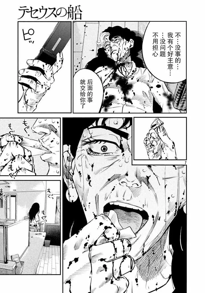 第60话 第7页