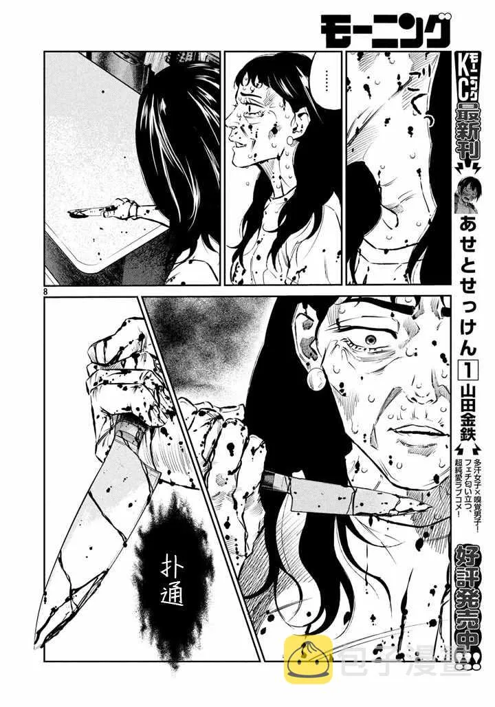 第60话 第8页