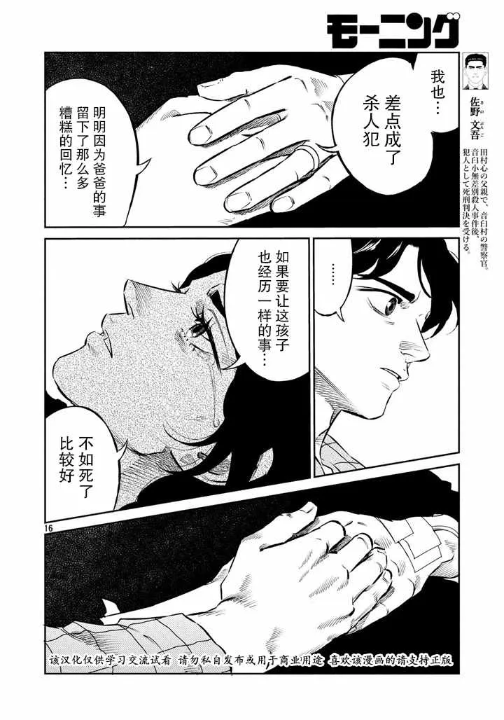 第60话 第16页