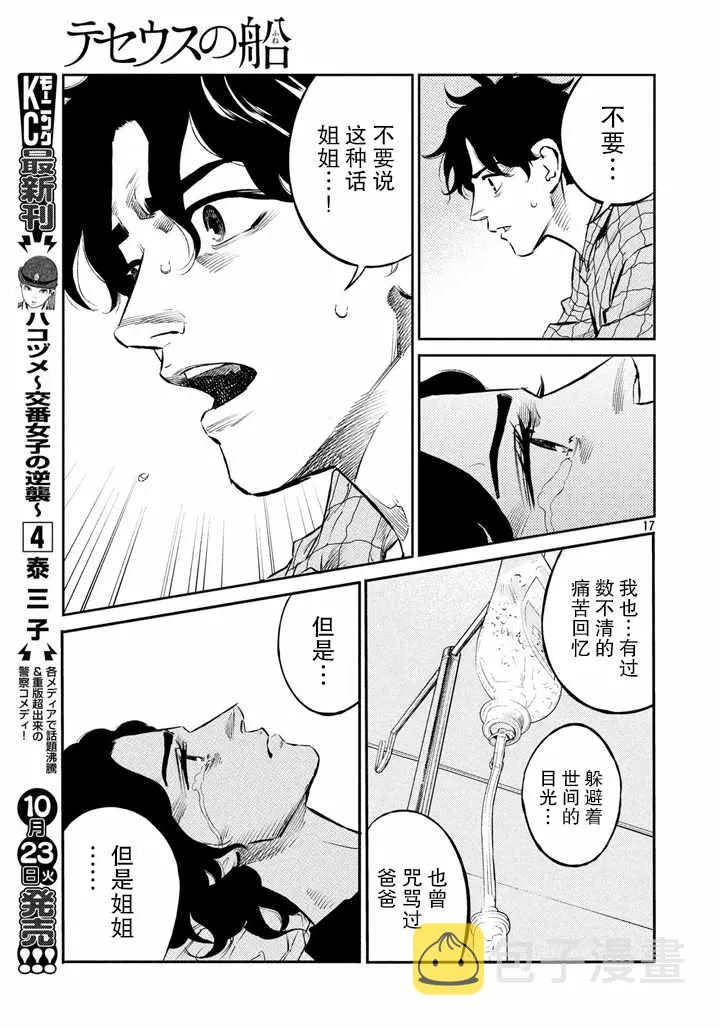 第60话 第17页