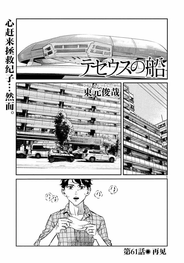 第61话 第1页