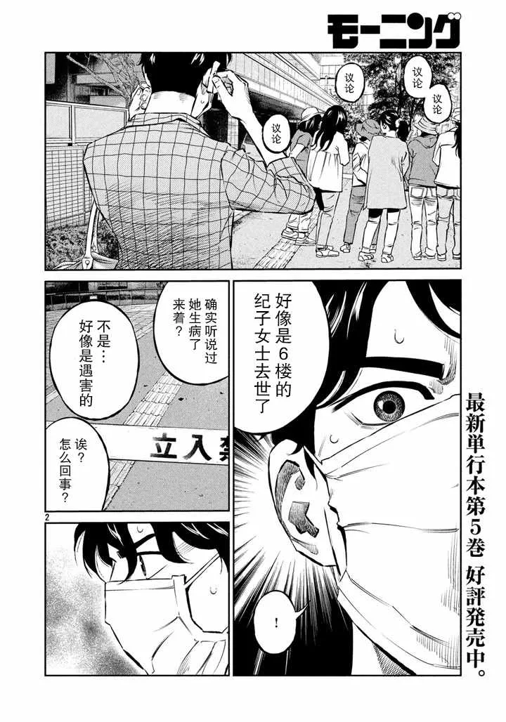 第61话 第2页